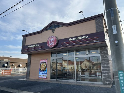 ほっともっと　荒川沖店の画像