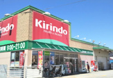 キリン堂 朝霧店