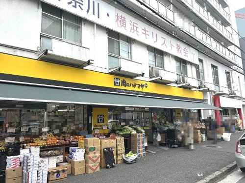 肉のハナマサ　西横浜店