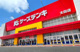 ケーズデンキ太田店の画像