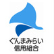 ぐんまみらい信用組合 群馬町支店の画像