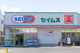 ドラッグセイムス 高崎群馬町店の画像