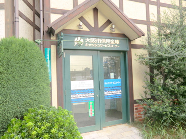 大阪市信用金庫加島支店駅前出張所の画像2