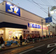 スーパーバリュー等々力店の画像