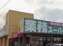 業務スーパー 御着店
