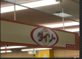 DAISO サワラシティ店