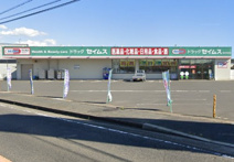 ドラッグセイムス総社真壁店