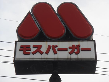 モスバーガー凡例の画像1