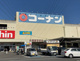 コーナン外観新石切店の画像