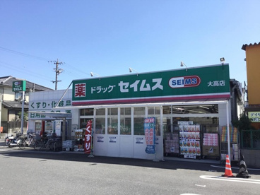 ドラッグセイムス 大高店の画像1