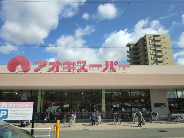 アオキスーパー 大高店の画像2