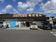 スギ薬局 東区役所前店の画像