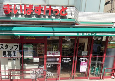まいばすけっと大森町駅前の画像1