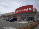 クスリのアオキ 二ツ家店の画像