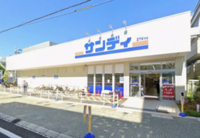 サンディ 北鳴尾店の画像1