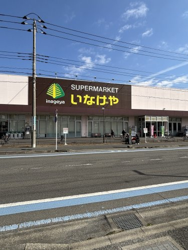 いなげや