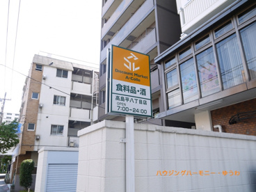 アコレ 高島平8丁目店の画像3