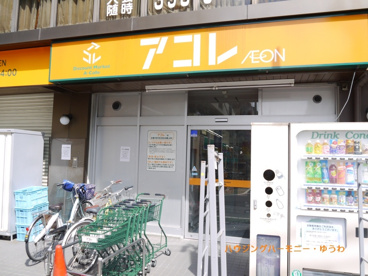 アコレ 高島平8丁目店の画像5