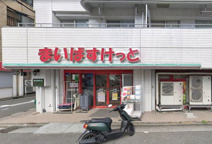 まいばすけっと横浜橋
