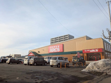 スーパーアークス　本町店の画像1