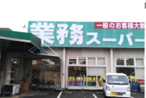 業務スーパー 西明石店