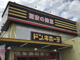 ドン・キホーテ伊勢崎店の画像