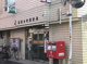 池袋本町郵便局の画像