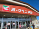 ヨークベニマル那珂湊店の画像