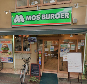 モスバーガー大山駅前店の画像1