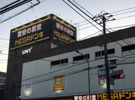 MEGAドン・キホーテUNY 横浜大口店(メガ ドンキホーテ ユニー ヨコハマオオグチテン)