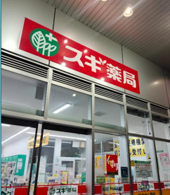 スギドラッグ 千葉駅西口店の画像1