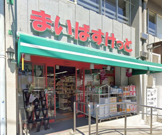 まいばすけっと沼部駅前の画像1