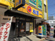 松屋 あざみ野店の画像