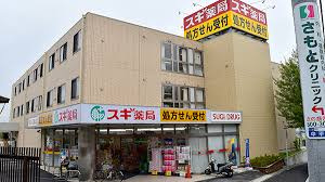 スギ薬局 平針店の画像1