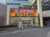 ドラッグストア スギ薬局 武蔵浦和駅前店