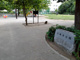 辻鉢木公園の画像