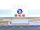西松屋 西宮門戸店の画像