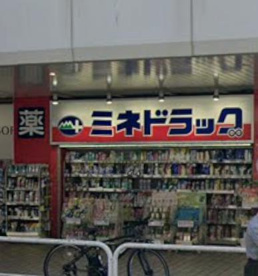ミネドラッグ 経堂店の画像1