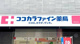 ココカラファイン初台店の画像