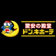 ドン・キホーテ 与野店の画像