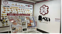 魚べい川越的場店