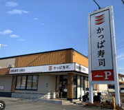 かっぱ寿司
