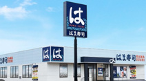 はま寿司川越上寺山