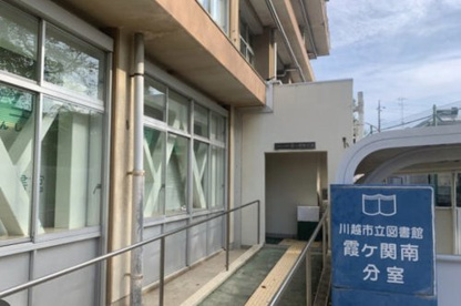 川越市立図書館　霞ヶ関南分室の画像1
