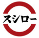 スシロー さがみ野店の画像