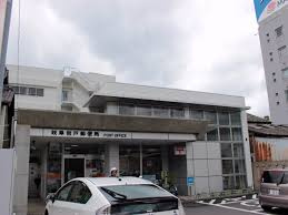 岐阜岩戸郵便局の画像1