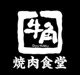 牛角 海老名店の画像