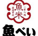 魚べい さがみ野店の画像
