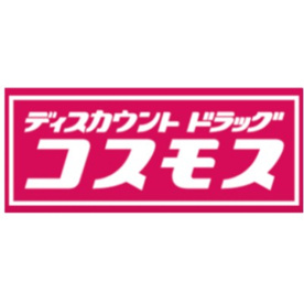 ドラッグストアコスモス 東油山店の画像1