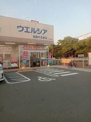 ウエルシア姫路今在家店